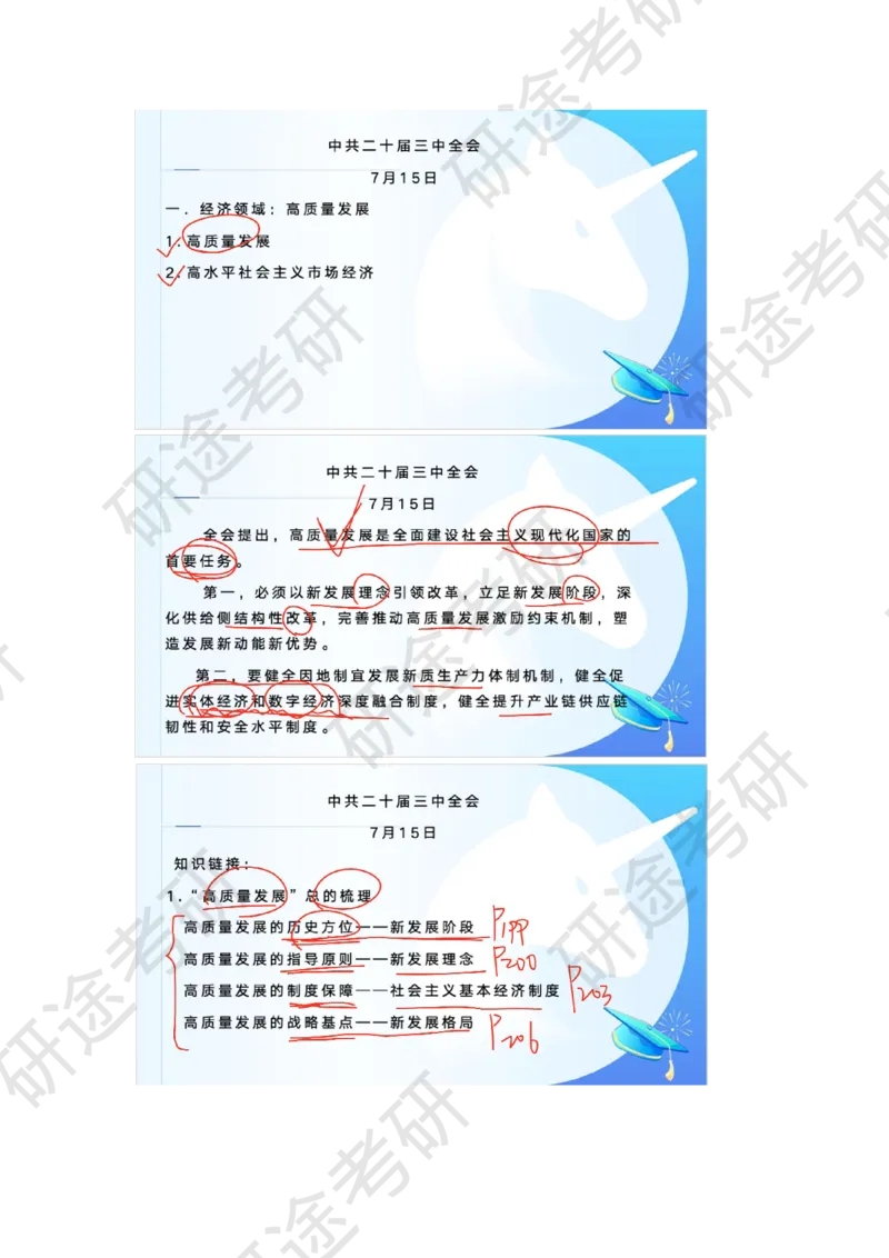 8月4日-时政速递-7月份时政_2026考公资料_（49）政治理论合集_政治理论合集_2025考研政治_01.徐涛曲艺_07.时政速递_01.每月时政_00.讲义