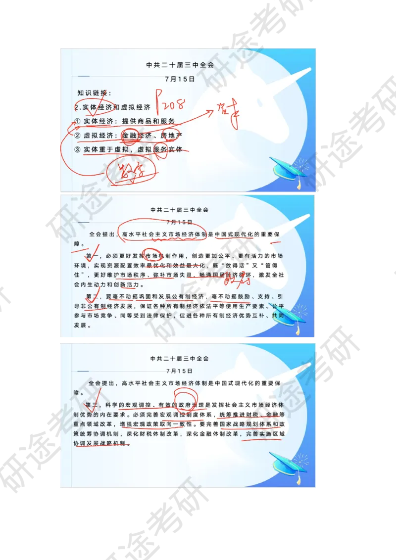 8月4日-时政速递-7月份时政_2026考公资料_（49）政治理论合集_政治理论合集_2025考研政治_01.徐涛曲艺_07.时政速递_01.每月时政_00.讲义