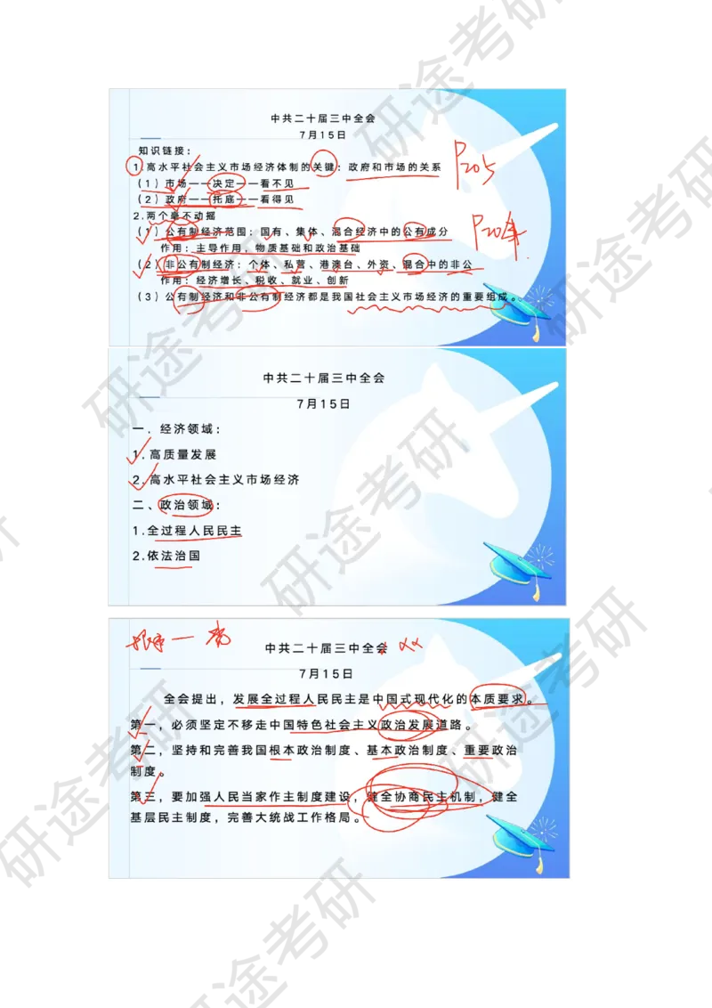 8月4日-时政速递-7月份时政_2026考公资料_（49）政治理论合集_政治理论合集_2025考研政治_01.徐涛曲艺_07.时政速递_01.每月时政_00.讲义