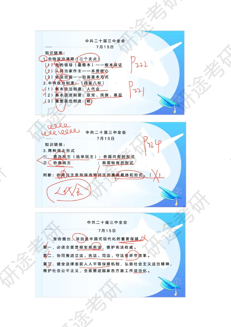 8月4日-时政速递-7月份时政_2026考公资料_（49）政治理论合集_政治理论合集_2025考研政治_01.徐涛曲艺_07.时政速递_01.每月时政_00.讲义