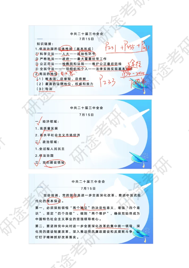 8月4日-时政速递-7月份时政_2026考公资料_（49）政治理论合集_政治理论合集_2025考研政治_01.徐涛曲艺_07.时政速递_01.每月时政_00.讲义