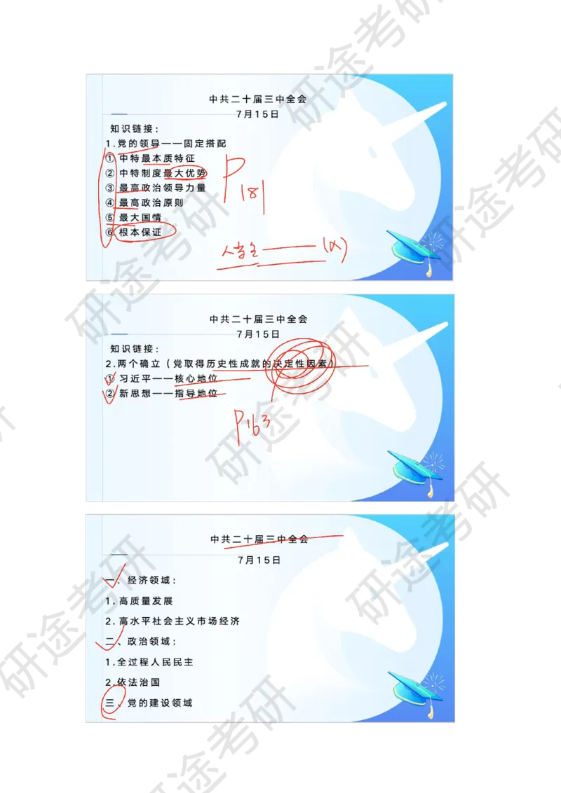 8月4日-时政速递-7月份时政_2026考公资料_（49）政治理论合集_政治理论合集_2025考研政治_01.徐涛曲艺_07.时政速递_01.每月时政_00.讲义