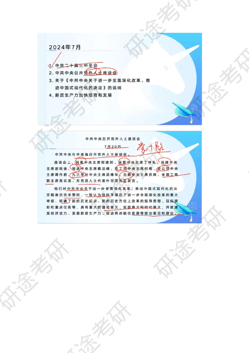 8月4日-时政速递-7月份时政_2026考公资料_（49）政治理论合集_政治理论合集_2025考研政治_01.徐涛曲艺_07.时政速递_01.每月时政_00.讲义