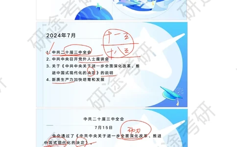 8月4日-时政速递-7月份时政_2026考公资料_（49）政治理论合集_政治理论合集_2025考研政治_01.徐涛曲艺_07.时政速递_01.每月时政_00.讲义