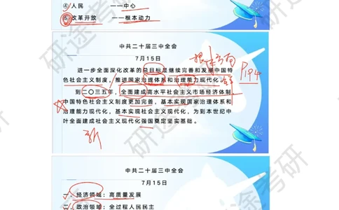 8月4日-时政速递-7月份时政_2026考公资料_（49）政治理论合集_政治理论合集_2025考研政治_01.徐涛曲艺_07.时政速递_01.每月时政_00.讲义