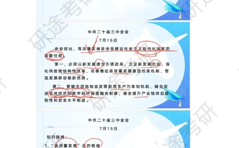 8月4日-时政速递-7月份时政_2026考公资料_（49）政治理论合集_政治理论合集_2025考研政治_01.徐涛曲艺_07.时政速递_01.每月时政_00.讲义