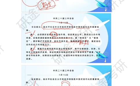 8月4日-时政速递-7月份时政_2026考公资料_（49）政治理论合集_政治理论合集_2025考研政治_01.徐涛曲艺_07.时政速递_01.每月时政_00.讲义