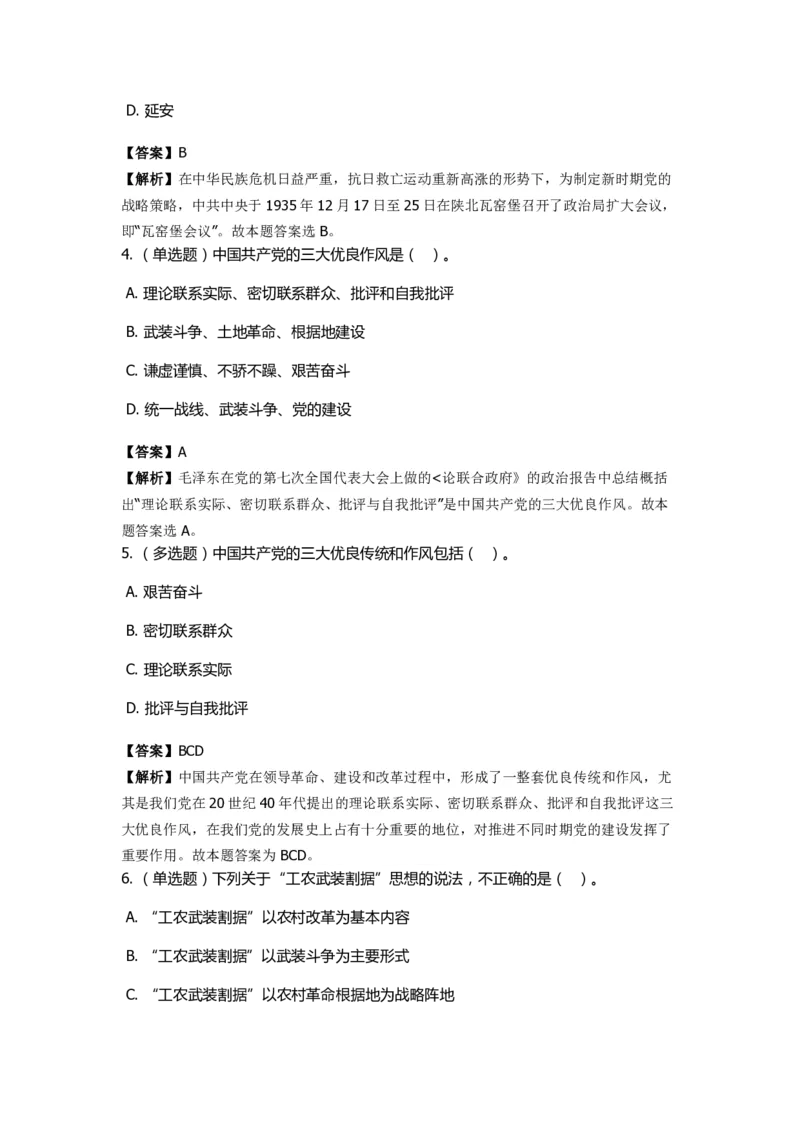 《毛泽东思想概论》特训题库　三大法宝_2026考公资料_（49）政治理论合集_政治理论合集_2025国考新增课程政治理论部分_政治理论常识_政治理论版块_1.政治题库+解析_2.毛泽东思想概论