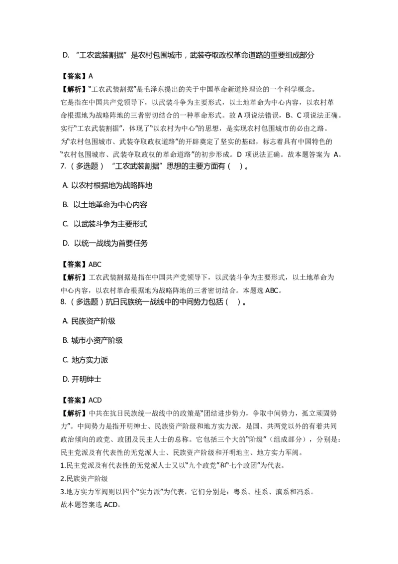 《毛泽东思想概论》特训题库　三大法宝_2026考公资料_（49）政治理论合集_政治理论合集_2025国考新增课程政治理论部分_政治理论常识_政治理论版块_1.政治题库+解析_2.毛泽东思想概论