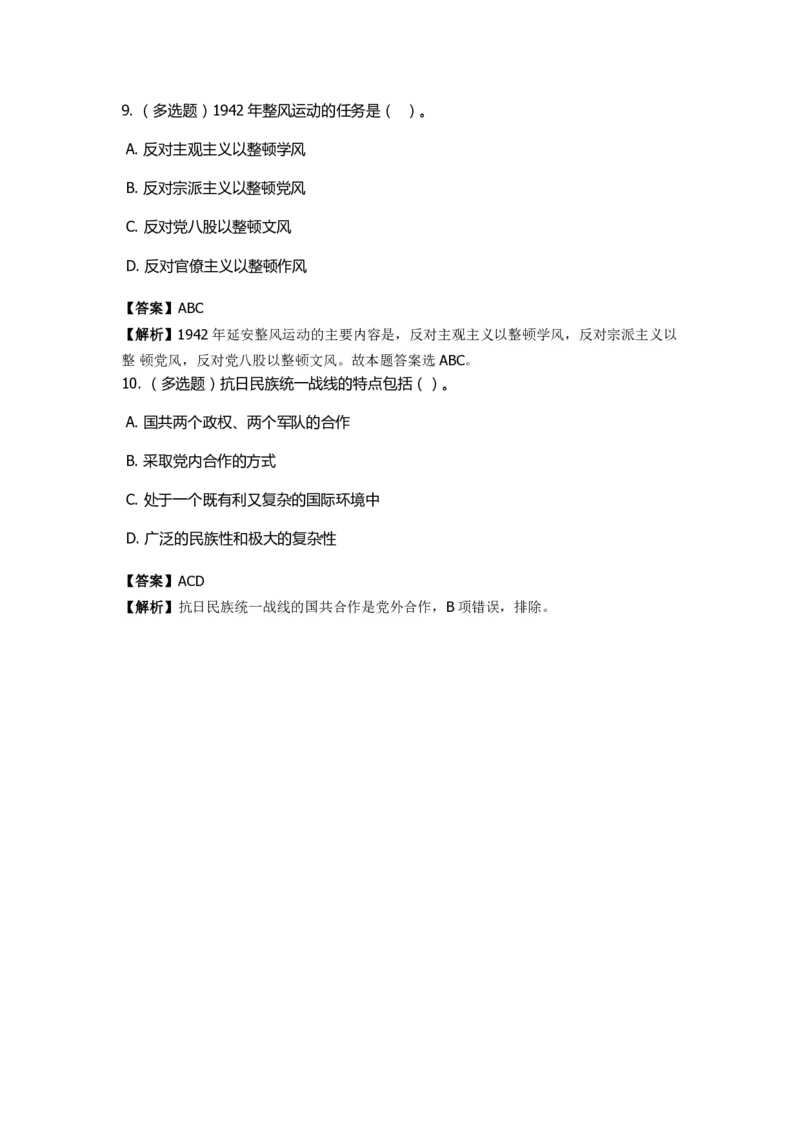 《毛泽东思想概论》特训题库　三大法宝_2026考公资料_（49）政治理论合集_政治理论合集_2025国考新增课程政治理论部分_政治理论常识_政治理论版块_1.政治题库+解析_2.毛泽东思想概论