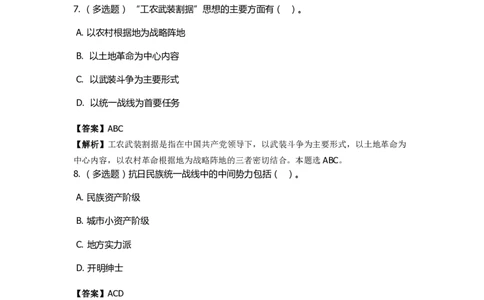 《毛泽东思想概论》特训题库　三大法宝_2026考公资料_（49）政治理论合集_政治理论合集_2025国考新增课程政治理论部分_政治理论常识_政治理论版块_1.政治题库+解析_2.毛泽东思想概论