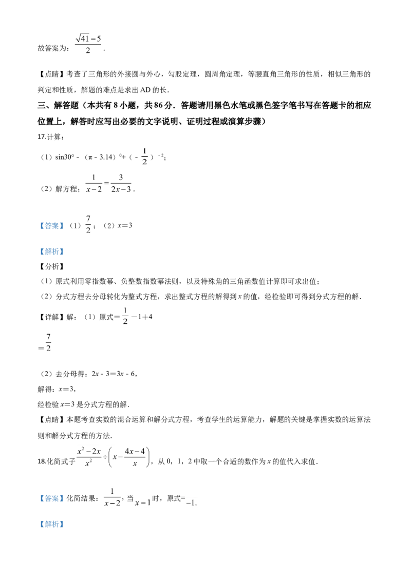 精品解析：贵州省遵义市2020年初中毕业生学业升学统一考试数学试题（解析版）_中考真题_2.数学中考真题2015-2024年_2020全国多省多地中考数学真题126份