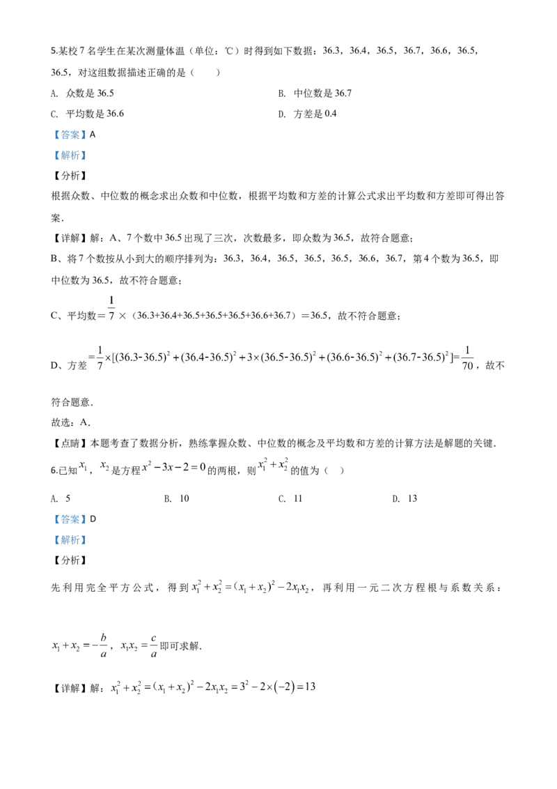 精品解析：贵州省遵义市2020年初中毕业生学业升学统一考试数学试题（解析版）_中考真题_2.数学中考真题2015-2024年_2020全国多省多地中考数学真题126份
