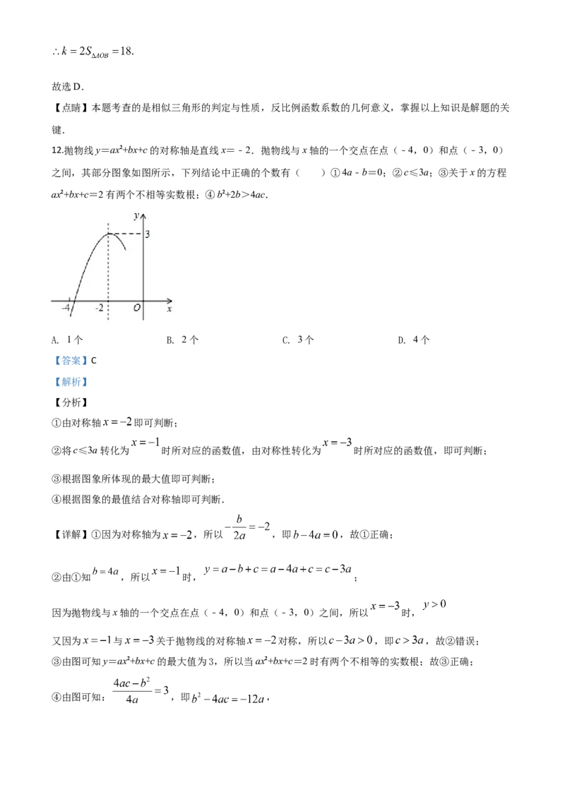 精品解析：贵州省遵义市2020年初中毕业生学业升学统一考试数学试题（解析版）_中考真题_2.数学中考真题2015-2024年_2020全国多省多地中考数学真题126份
