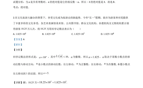 精品解析：贵州省遵义市2020年初中毕业生学业升学统一考试数学试题（解析版）_中考真题_2.数学中考真题2015-2024年_2020全国多省多地中考数学真题126份