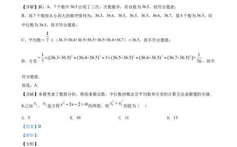 精品解析：贵州省遵义市2020年初中毕业生学业升学统一考试数学试题（解析版）_中考真题_2.数学中考真题2015-2024年_2020全国多省多地中考数学真题126份