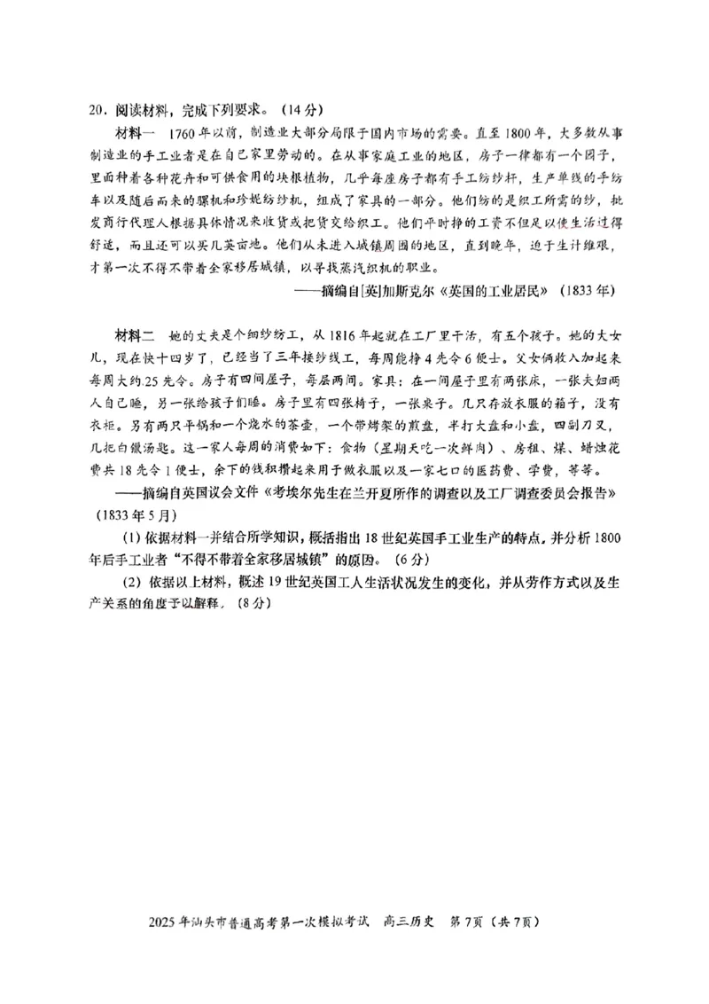 2025届广东省汕头市高三下学期一模历史试卷_2025年2月_250224广东省汕头市2025届高三下学期第一次模拟考试（全科）