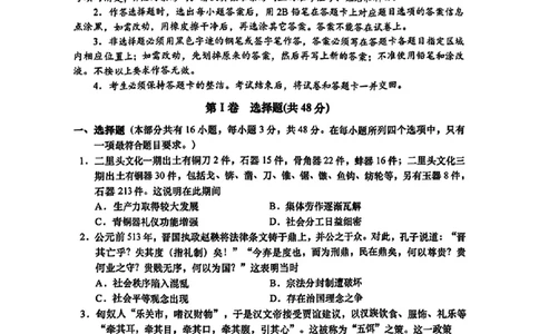 2025届广东省汕头市高三下学期一模历史试卷_2025年2月_250224广东省汕头市2025届高三下学期第一次模拟考试（全科）