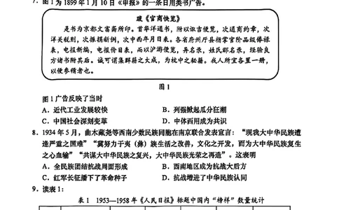 2025届广东省汕头市高三下学期一模历史试卷_2025年2月_250224广东省汕头市2025届高三下学期第一次模拟考试（全科）
