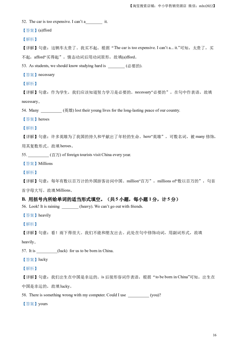 精品解析：2024年四川省达州市中考英语真题（解析版）_中考真题_3.英语中考真题2015-2024年_2024中考英语真题_精品解析：2024年四川省达州市中考英语真题