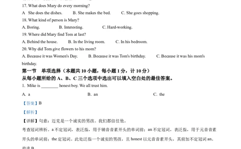 精品解析：2024年四川省达州市中考英语真题（解析版）_中考真题_3.英语中考真题2015-2024年_2024中考英语真题_精品解析：2024年四川省达州市中考英语真题