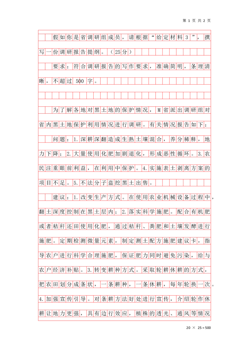 公文写作题第四讲答案_2026考公资料_花生十三合集_（96）申论全勤全返、速算训练营、数量刷题营_申论全勤全返_申论公文题-骨朵_答案