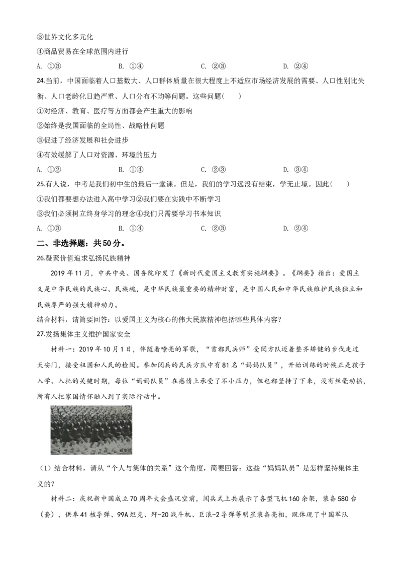 精品解析：湖南省邵阳市2020年中考道德与法治试题（原卷版）_中考真题_7.政治中考真题2015-2024年_2020政治真题79份_2020年中考真题精品解析道德与法治（湖南邵阳卷）精编word版