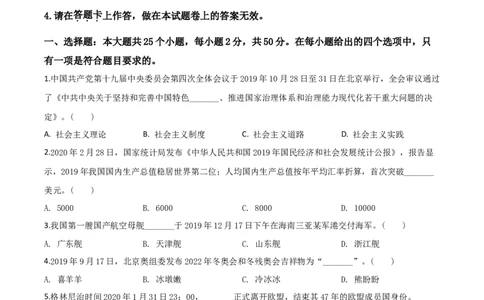精品解析：湖南省邵阳市2020年中考道德与法治试题（原卷版）_中考真题_7.政治中考真题2015-2024年_2020政治真题79份_2020年中考真题精品解析道德与法治（湖南邵阳卷）精编word版