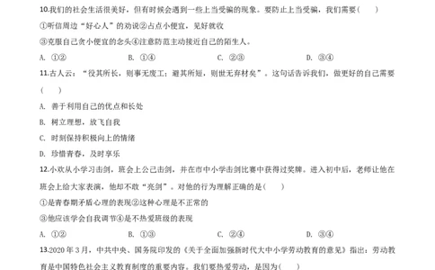 精品解析：湖南省邵阳市2020年中考道德与法治试题（原卷版）_中考真题_7.政治中考真题2015-2024年_2020政治真题79份_2020年中考真题精品解析道德与法治（湖南邵阳卷）精编word版