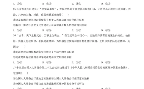精品解析：湖南省邵阳市2020年中考道德与法治试题（原卷版）_中考真题_7.政治中考真题2015-2024年_2020政治真题79份_2020年中考真题精品解析道德与法治（湖南邵阳卷）精编word版