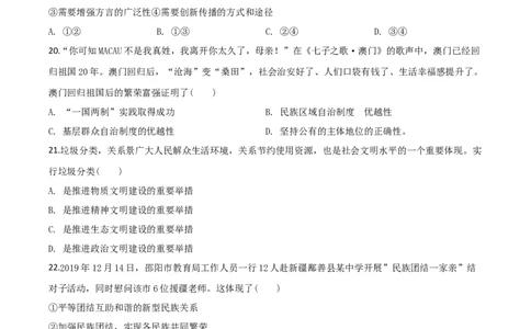 精品解析：湖南省邵阳市2020年中考道德与法治试题（原卷版）_中考真题_7.政治中考真题2015-2024年_2020政治真题79份_2020年中考真题精品解析道德与法治（湖南邵阳卷）精编word版