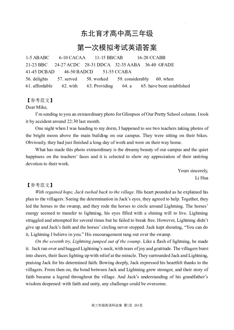 东北育才学校2025-2026学年高三上学期第一次模拟英语答案_2025年9月_250907辽宁省沈阳市东北育才学校2025-2026学年高三上学期第一次模拟考试（全科）
