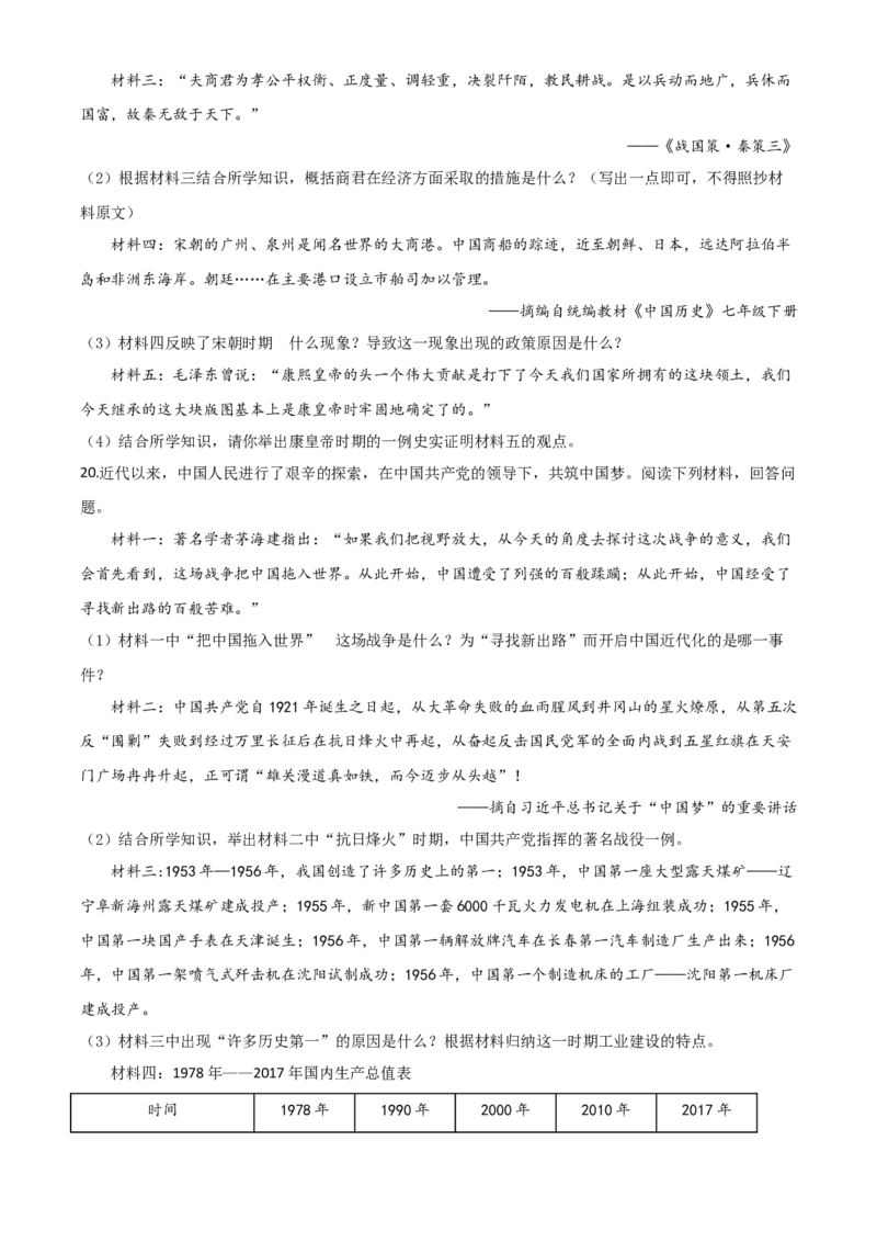 精品解析：内蒙古赤峰2020年中考历史试题（原卷版）_中考真题_6.历史中考真题2015-2024年_2020历史真题79份_2020年中考真题精品解析历史（内蒙古赤峰卷）精编word版