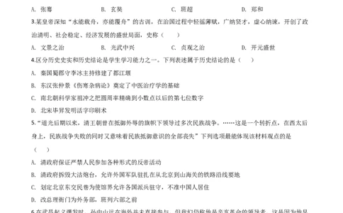 精品解析：内蒙古赤峰2020年中考历史试题（原卷版）_中考真题_6.历史中考真题2015-2024年_2020历史真题79份_2020年中考真题精品解析历史（内蒙古赤峰卷）精编word版