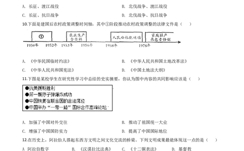 精品解析：内蒙古赤峰2020年中考历史试题（原卷版）_中考真题_6.历史中考真题2015-2024年_2020历史真题79份_2020年中考真题精品解析历史（内蒙古赤峰卷）精编word版