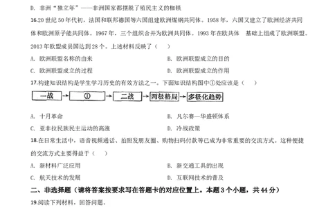 精品解析：内蒙古赤峰2020年中考历史试题（原卷版）_中考真题_6.历史中考真题2015-2024年_2020历史真题79份_2020年中考真题精品解析历史（内蒙古赤峰卷）精编word版