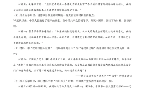 精品解析：内蒙古赤峰2020年中考历史试题（原卷版）_中考真题_6.历史中考真题2015-2024年_2020历史真题79份_2020年中考真题精品解析历史（内蒙古赤峰卷）精编word版