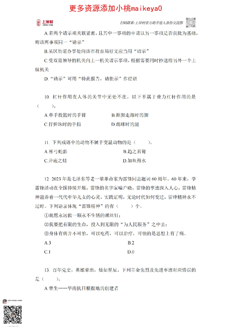 讲义23深圳常识_纯图版_2026考公资料_（28）上岸村合集（司马、章晓铭、王永恒、天晓、忠政、丁旭等）_2025合集_2司马合集_常识2025上岸村司马常识秒杀核武器_讲义