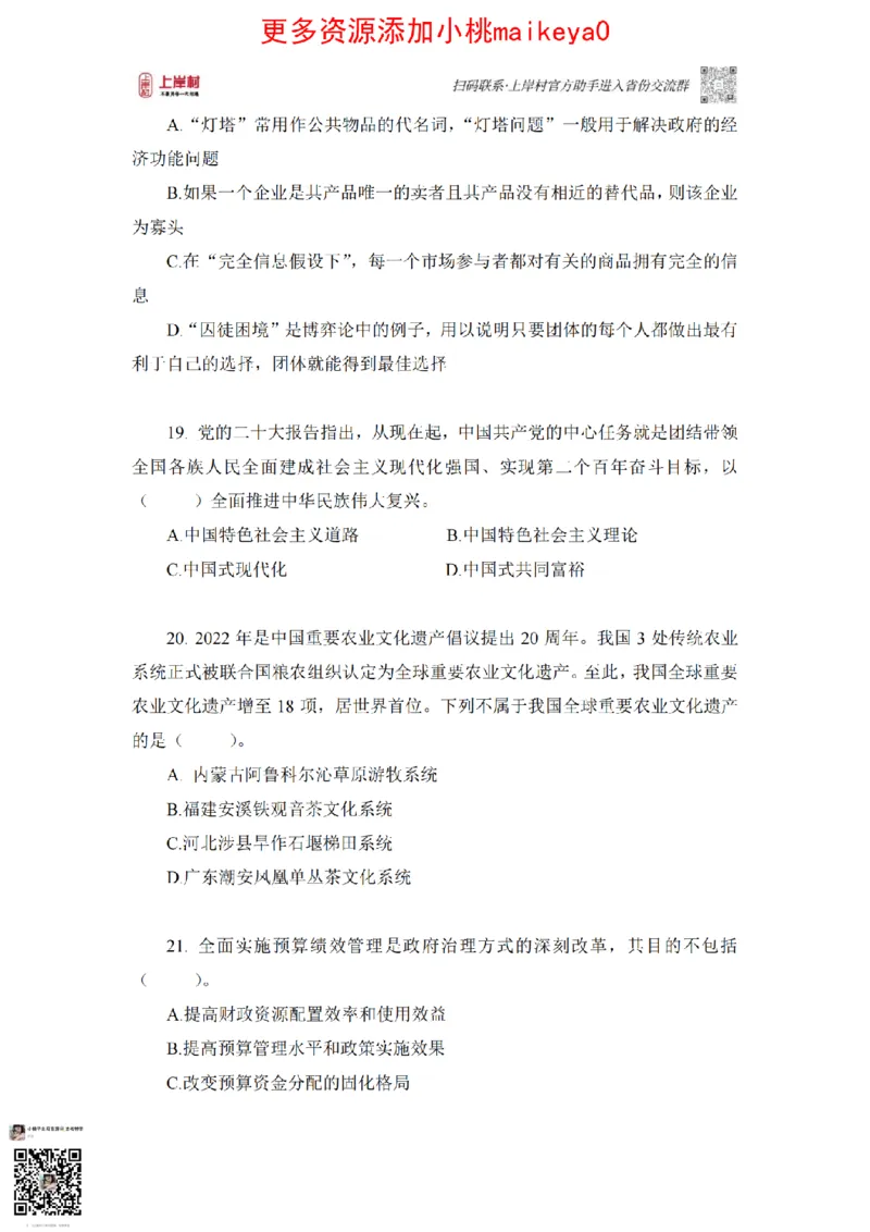 讲义23深圳常识_纯图版_2026考公资料_（28）上岸村合集（司马、章晓铭、王永恒、天晓、忠政、丁旭等）_2025合集_2司马合集_常识2025上岸村司马常识秒杀核武器_讲义