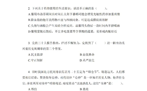 讲义23深圳常识_纯图版_2026考公资料_（28）上岸村合集（司马、章晓铭、王永恒、天晓、忠政、丁旭等）_2025合集_2司马合集_常识2025上岸村司马常识秒杀核武器_讲义