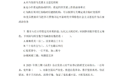 讲义23深圳常识_纯图版_2026考公资料_（28）上岸村合集（司马、章晓铭、王永恒、天晓、忠政、丁旭等）_2025合集_2司马合集_常识2025上岸村司马常识秒杀核武器_讲义