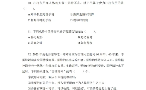 讲义23深圳常识_纯图版_2026考公资料_（28）上岸村合集（司马、章晓铭、王永恒、天晓、忠政、丁旭等）_2025合集_2司马合集_常识2025上岸村司马常识秒杀核武器_讲义