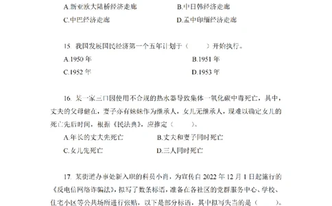 讲义23深圳常识_纯图版_2026考公资料_（28）上岸村合集（司马、章晓铭、王永恒、天晓、忠政、丁旭等）_2025合集_2司马合集_常识2025上岸村司马常识秒杀核武器_讲义