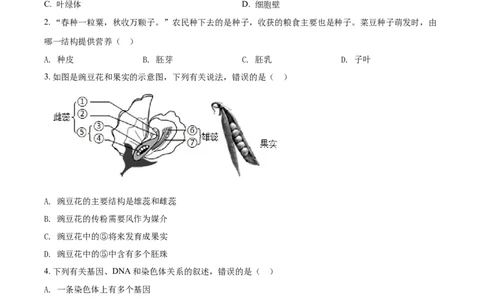 精品解析：湖北省鄂州市2021年中考生物试题（原卷版）_中考真题_8.生物中考真题2015-2024年_2021中考生物真题64份_2021湖北_精品解析：湖北省鄂州市2021年中考生物试题