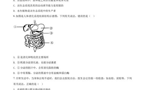 精品解析：湖北省鄂州市2021年中考生物试题（原卷版）_中考真题_8.生物中考真题2015-2024年_2021中考生物真题64份_2021湖北_精品解析：湖北省鄂州市2021年中考生物试题