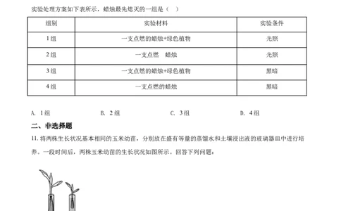 精品解析：湖北省鄂州市2021年中考生物试题（原卷版）_中考真题_8.生物中考真题2015-2024年_2021中考生物真题64份_2021湖北_精品解析：湖北省鄂州市2021年中考生物试题