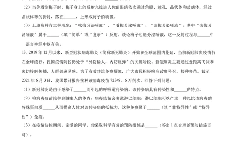 精品解析：湖北省鄂州市2021年中考生物试题（原卷版）_中考真题_8.生物中考真题2015-2024年_2021中考生物真题64份_2021湖北_精品解析：湖北省鄂州市2021年中考生物试题
