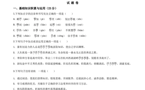 精品解析：湖北省咸宁市2020年中考语文试题（原卷版）_中考真题_1.语文中考真题2015-2024年_2020全国多省多地中考语文真题96份_语文真题2020