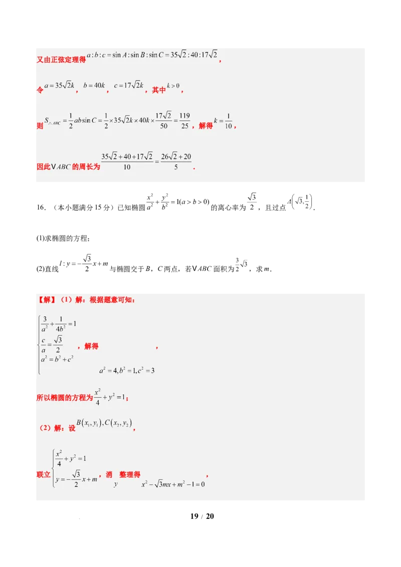 信息必刷卷01（新高考Ⅰ卷专用）解析版_2025年4月_2504162025年高考考前信息必刷卷（新高考Ⅰ卷+ⅠⅠ卷专用）_2025年高考考前数学信息必刷卷（新高考Ⅰ卷专用）