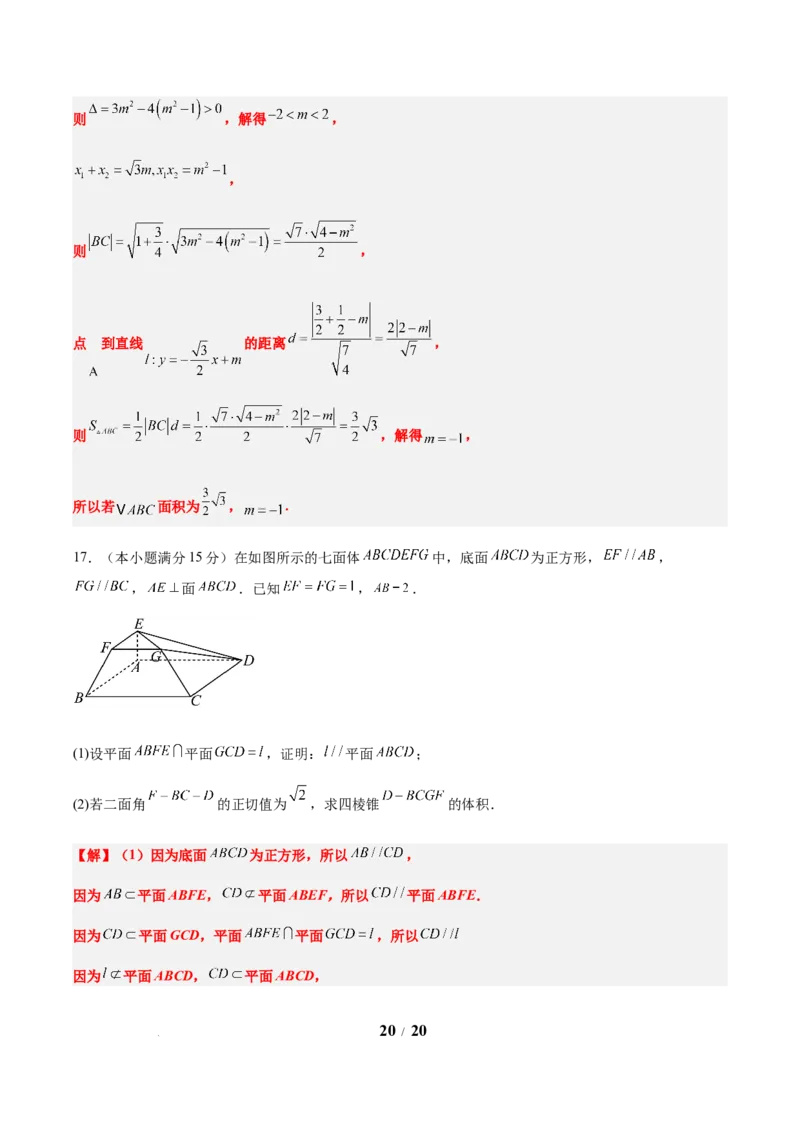 信息必刷卷01（新高考Ⅰ卷专用）解析版_2025年4月_2504162025年高考考前信息必刷卷（新高考Ⅰ卷+ⅠⅠ卷专用）_2025年高考考前数学信息必刷卷（新高考Ⅰ卷专用）